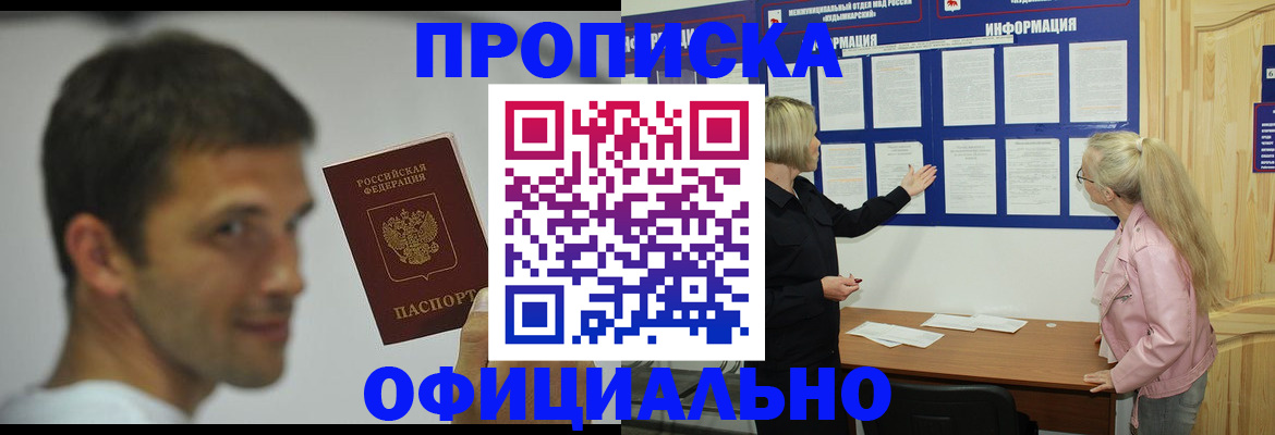 прописка в квартире в Краснотурьинске