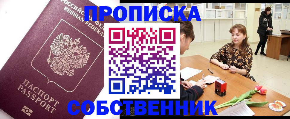 прописка штамп в Краснотурьинске